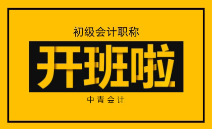 会计初级职称